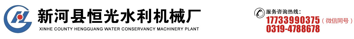 恒光水利機械首頁
